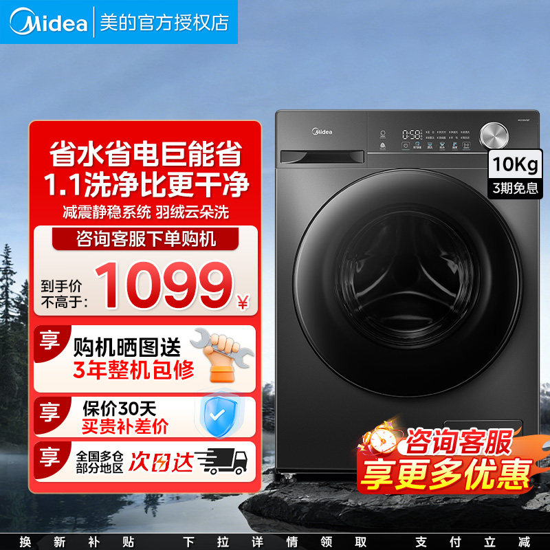 美的洗衣机10公斤滚筒洗脱一体全自动家用Midea/美的 MG100V36T图片