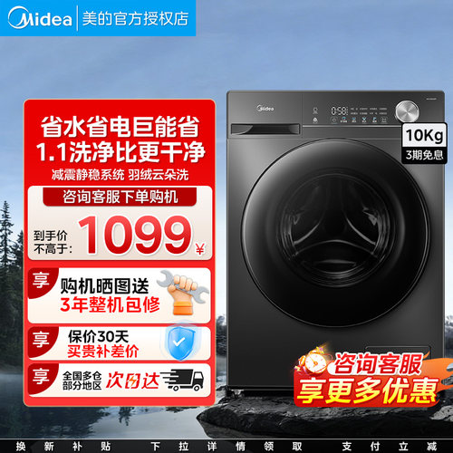 美的洗衣机10公斤滚筒洗脱一体全自动家用Midea/美的 MG100V36T