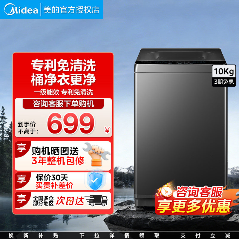 美的洗衣机10公斤全自动家用波轮租房大容量Midea/美的 MB10V37T图片