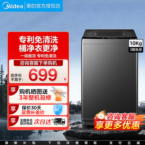 美的洗衣机10公斤全自动家用波轮租房大容量Midea/美的 MB10V37T