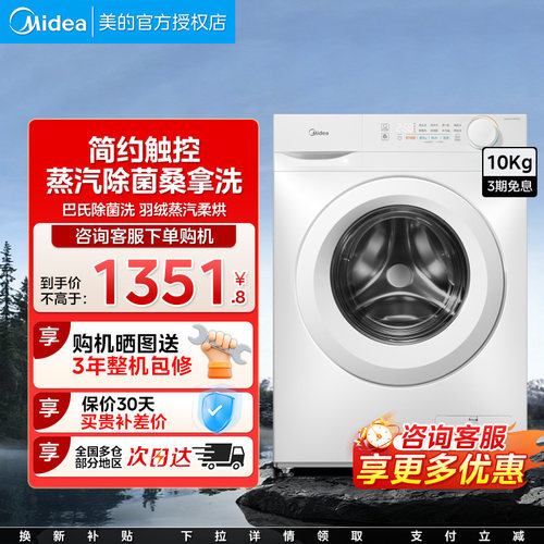 美的滚筒10公斤全自动洗衣机蒸汽除菌抗Midea/美的 MG100V11FPRO