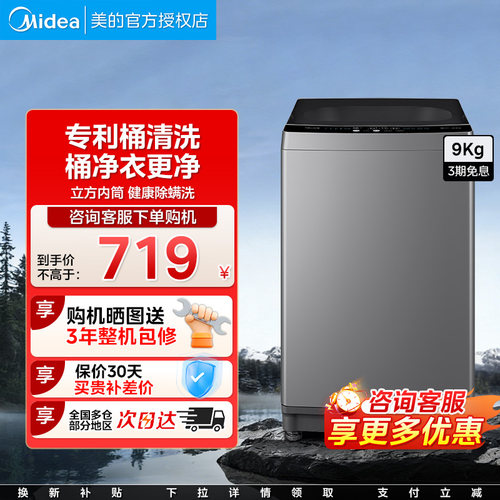 美的波轮9公斤洗衣机宿舍租房全自动波轮Midea/美的 MB90V33B