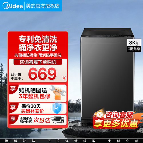 美的8公斤洗衣机全自动除螨抗菌宿舍租房波轮Midea/美的 MB80V37T