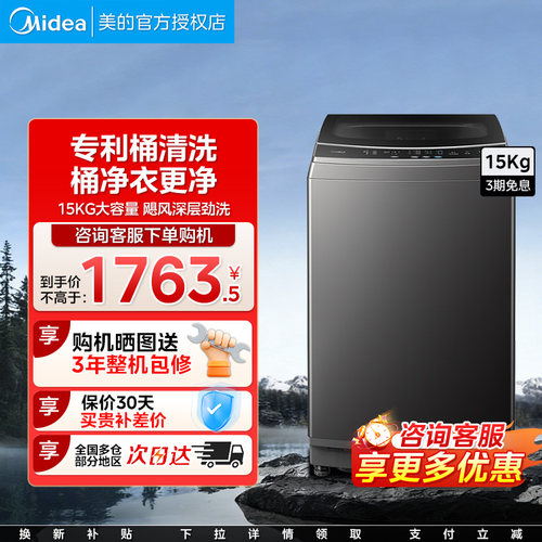 美的15公斤大容量洗衣机除螨全自动家用波轮Midea/美的 MB15L1