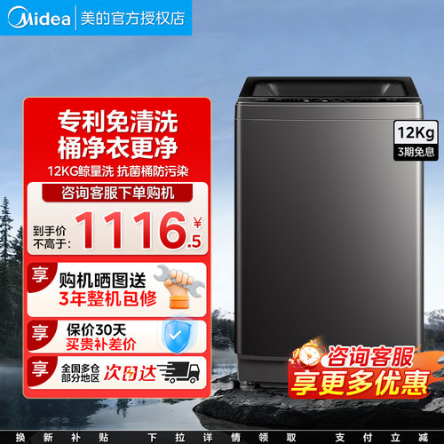 美的12公斤波轮洗衣机全自动大容量除菌抗螨Midea/美的 MB12L2