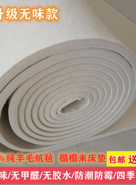 无味纯羊毛毡床垫炕毡垫农村大炕卧室家用定制定做单人防潮毡子垫