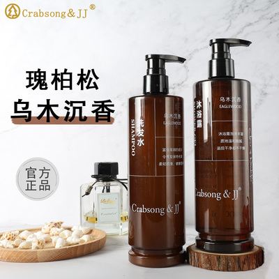 Crabsong瑰柏松乌木沉香洗发水沐浴露护发素润肤露酒店专用同款