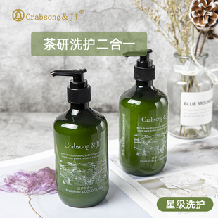 crabsong瑰柏松茶研洗护二合一洗发水沐浴露酒店专用民宿宾馆同款