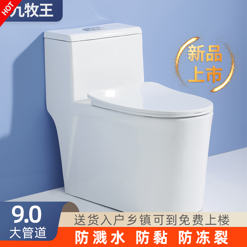 JOMOW马桶坐便器家用座便器抽水小户型虹吸式普通防溅水静音坐厕