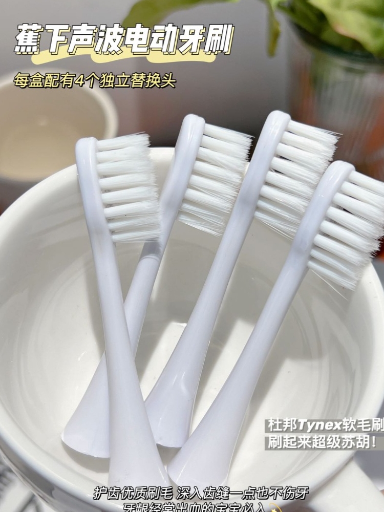 电动牙刷蕉下替换头电动牙刷