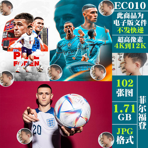 菲尔福登4K8K12K超高清手机电脑图片球星足球壁纸海报JPG素材