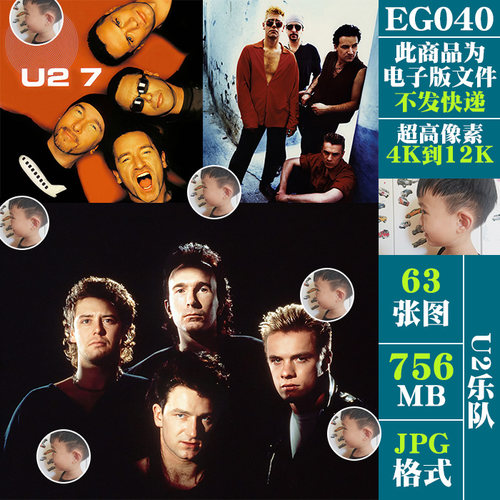 U2乐队摇滚音乐超高清4K8K手机电脑图片壁纸海报JPG素材电子版
