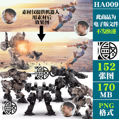 机器人机甲装甲免扣PNG免抠图片科幻COS后期修图合成设计用PS素材