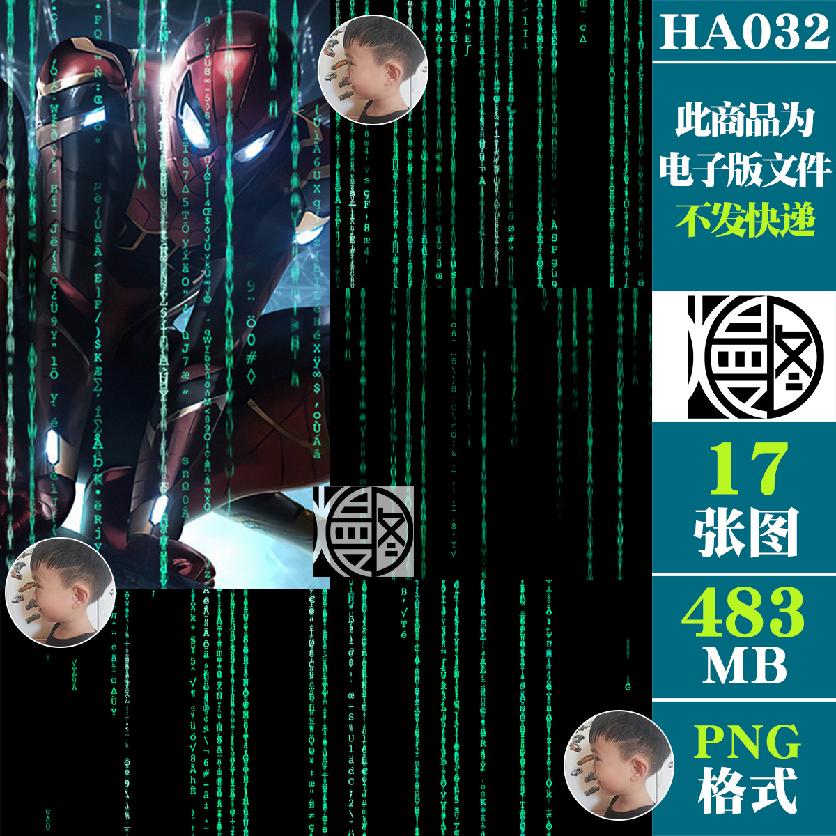 黑客帝国科技字幕代码免扣PSD免抠图片影视海报特效PS合成用素材