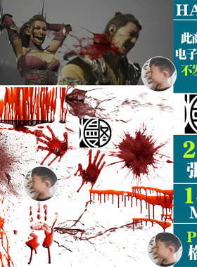 红色血液飞溅流淌免扣PNG免抠图片COS特效合成用PS素材透明图层