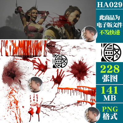 红色血液飞溅流淌免扣PNG免抠图片COS特效合成用PS素材透明图层