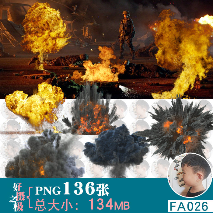 爆炸轰炸爆破黑烟火焰燃烧免扣png免抠图片战争特效ps合成用素材