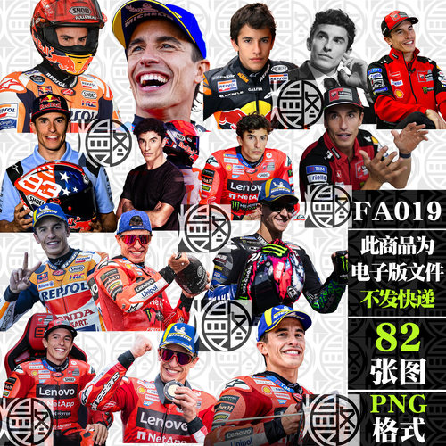 马克马奎斯Marc Marquez小马哥MotoGP免扣PNG免抠图片贴纸PS素材