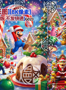 马里奥圣诞节马力欧超级玛丽高清8K手机壁纸海报装饰JPG图片素材