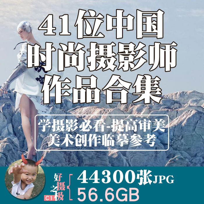 41位中国时尚摄影师作品合集商业人像时装大片参考图片素材电子版