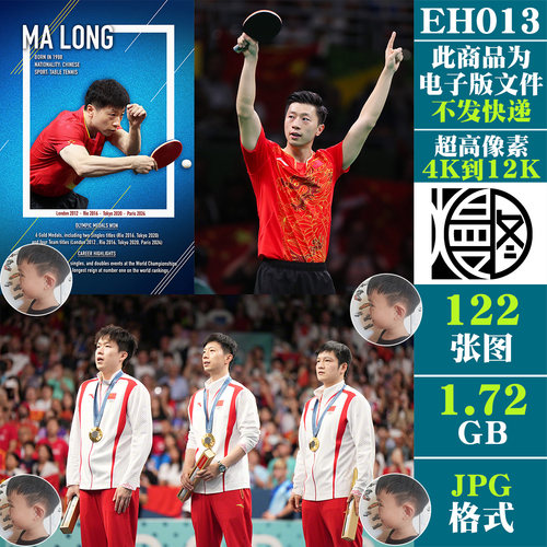 马龙乒乓球运动员体育明星4K8K12K超高清手机电脑图片壁纸JPG素材