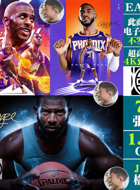 克里斯保罗签名照NBA球星超高清手机电脑图片壁纸海报JPG素材
