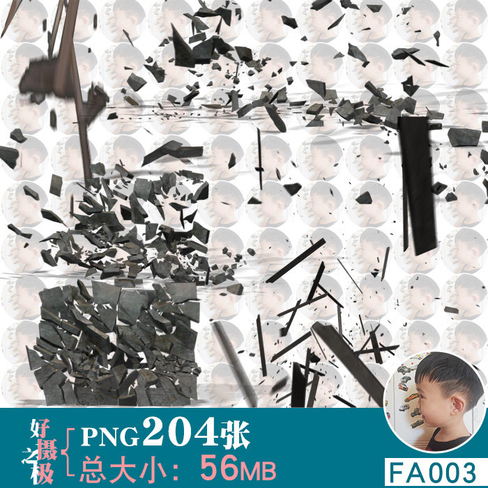 物体破裂墙面破碎碎片免扣png免抠图片战争特效合成用ps素材