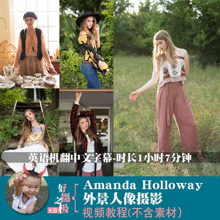 amanda holloway国外外景写真人像摄影动作pose引导学习视频教程