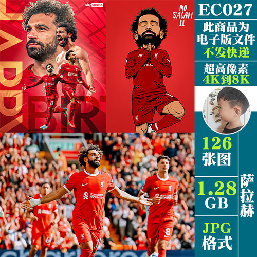 萨拉赫球星足球明星4K8K高清手机电脑图片壁纸海报JPG素材电子版