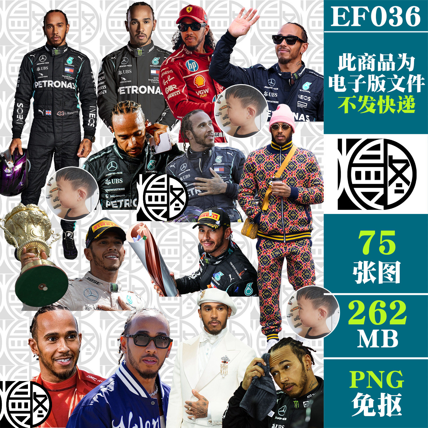 刘易斯汉密尔顿F1赛车手Hamilton免扣PNG免抠图电子手账贴纸素材,商务/设计服务,设计素材/源文件,淘宝优惠券,粉丝福利购,淘宝优惠卷