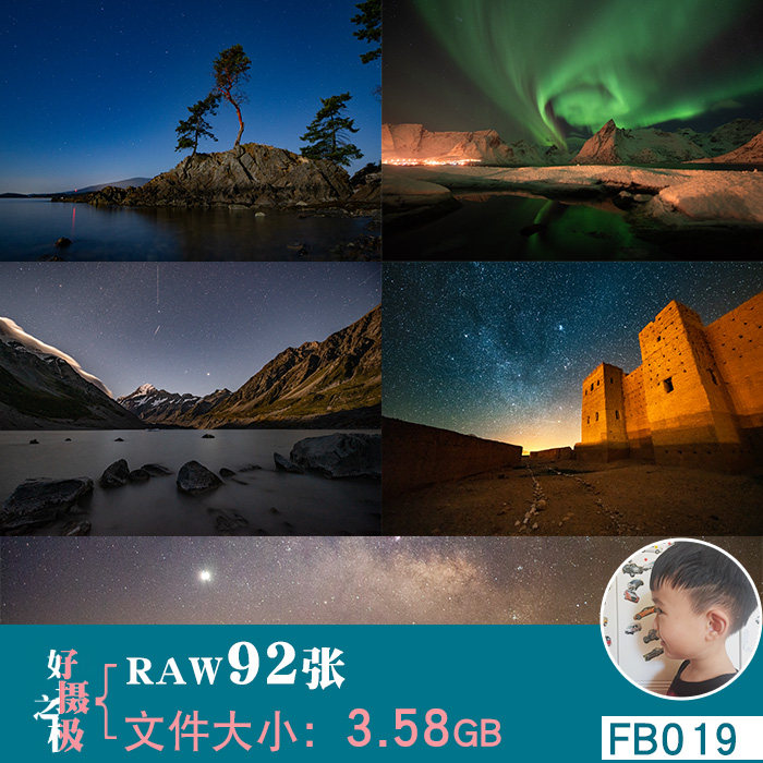 星空极光星星夜空自然风光风景摄影未修源文件raw原片原图片素材