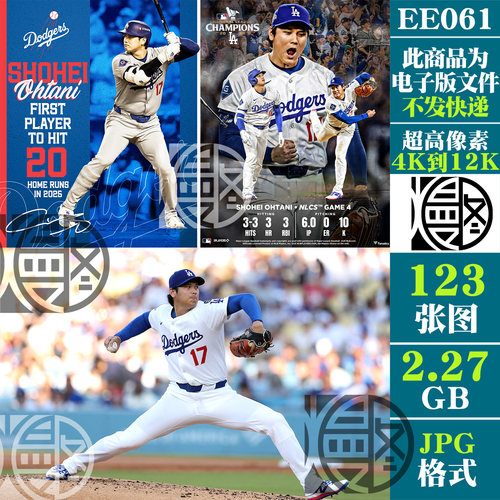 大谷翔平MLB棒球超高清4K8K12K手机电脑图片壁纸海报JPG素材