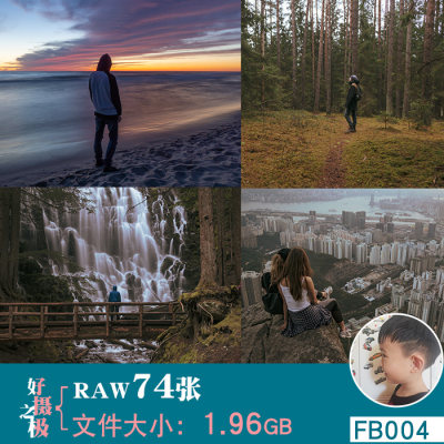 旅行人像纪实风景风光摄影RAW原片原图底片PS修图调色练习素材