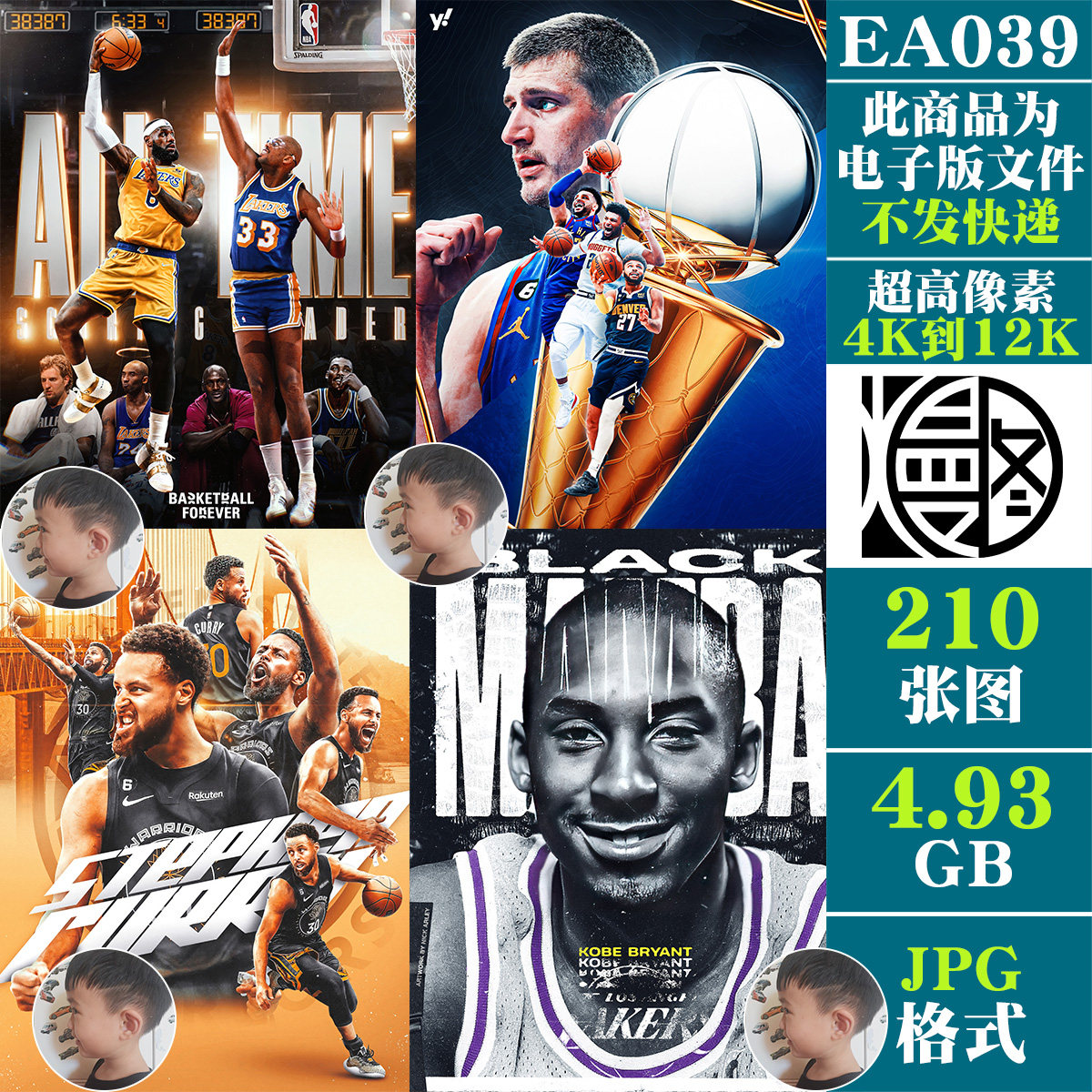 NBA球星海报合集科比库里篮球明星4K8K超高清图片海报JPG素材