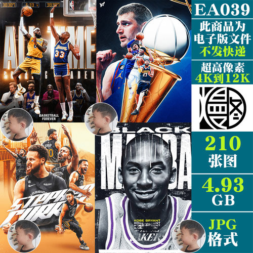 NBA球星海报合集科比库里篮球明星4K8K超高清图片海报JPG素材