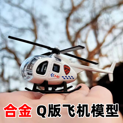 迷你Q版合金直升机飞机模型儿童金属摆件男孩宝宝武装直升机礼物