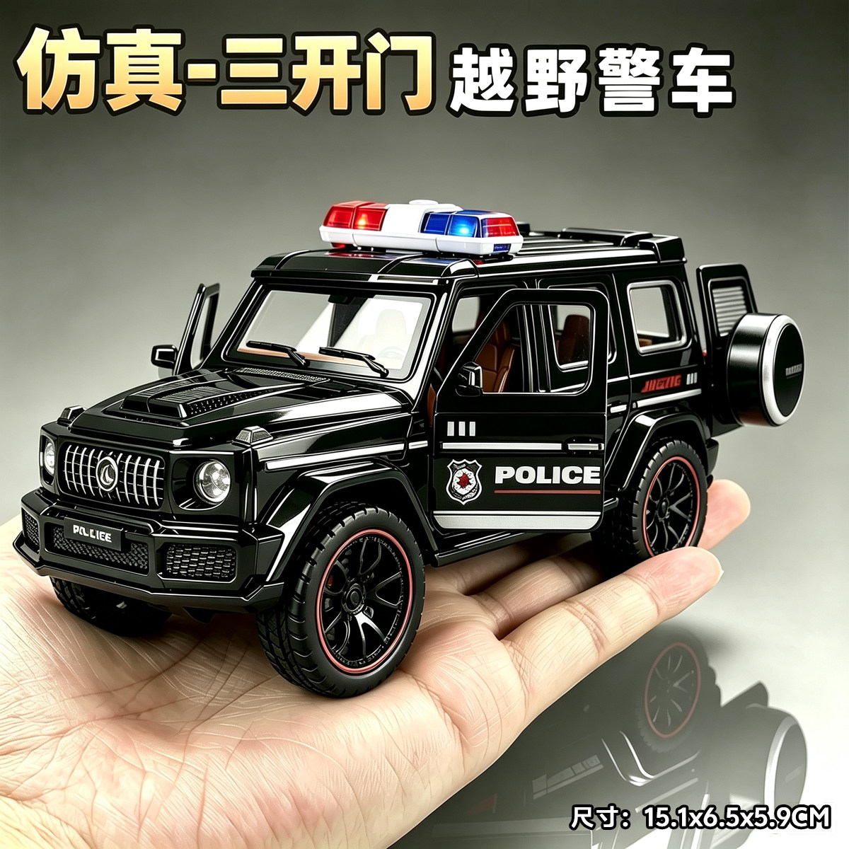 【特价处理】三开门越野警车车模110回力儿童玩具小汽车玩具男孩图片