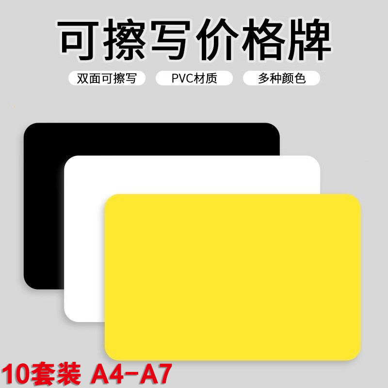 防水PVC光面可擦写卡片可定制生鲜水果打孔大尺寸塑料彩色标价牌,商业/办公家具,广告牌/标识牌,淘宝优惠券,粉丝福利购,淘宝优惠卷