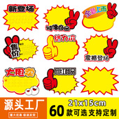 家具店网红爆炸贴可混搭空白促销 价格牌标签牌商品 牌广告纸热卖