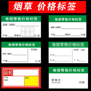 红色卷烟零售标价签超市定制创意立牌签定标价牌简约印数字价格牌