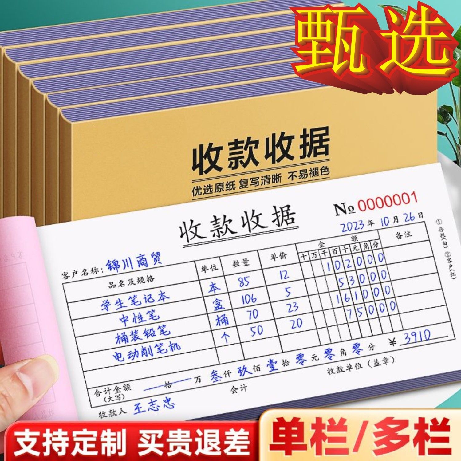 加厚收款收据物业清单票据复写纸