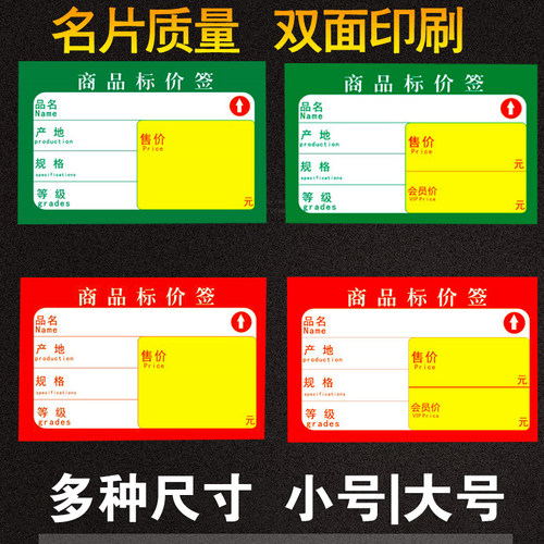 可定制商品标价签会员价电器超市印数字价格牌红色标牌食品广告纸
