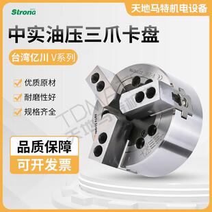 206V 台湾亿川中实油压三爪卡盘V 208V 210V 215 原装 212V 正品