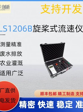 超声波流量计仪表水表LS1206B旋桨式流速仪水质检测仪液位物位计