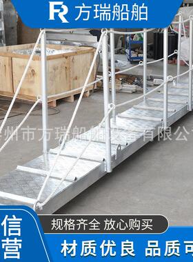 方瑞船舶厂家供应232076铝合金轻型船用跳板梯 码头梯 船用岸梯