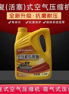 空压机油活塞空压机油AL100空压机油