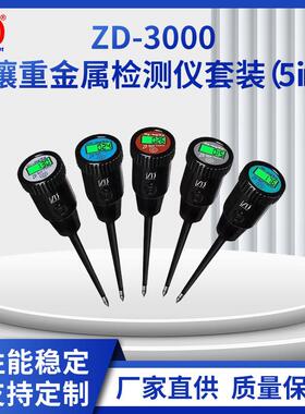 ZD-3000土壤重金属砷(As)铅(Pb)镉(Cd)铬(Cr) 汞(Hg)检测仪现货