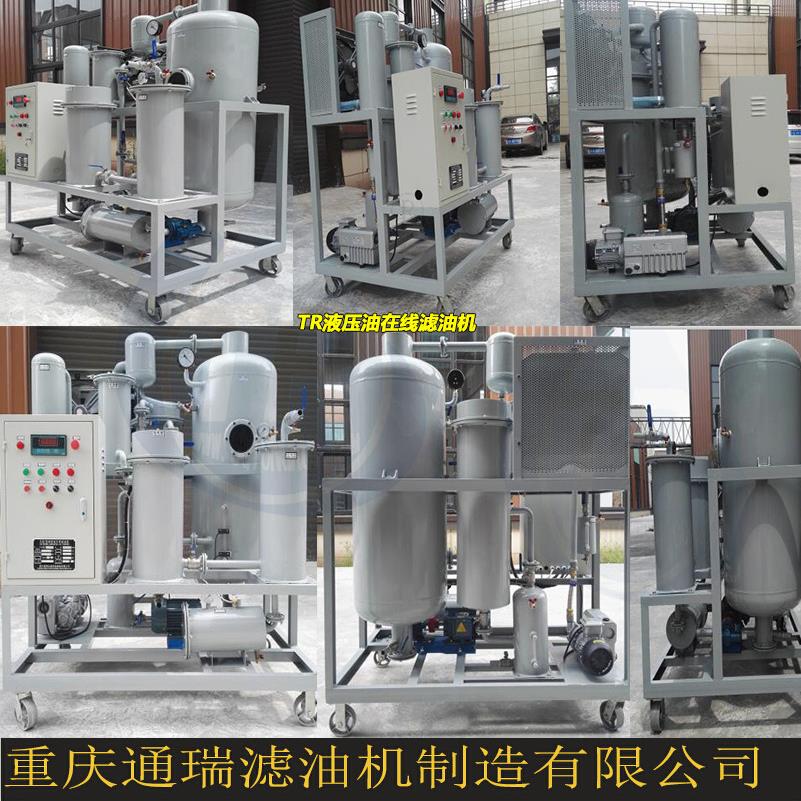 供应TR-ZJD液压油滤油机 抗磨46号68号