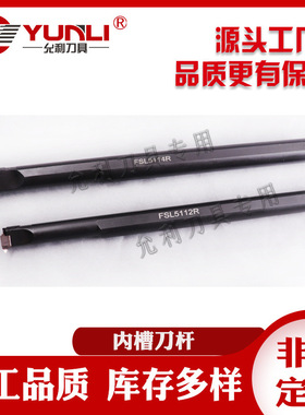MLG20/MLT20 /FSL内孔切割槽刀及刀杆厂家直供可非标交期快允利