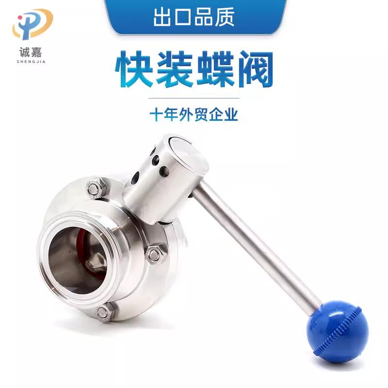304/316L不锈钢快装蝶阀食品卫生级，手动快接卡箍卡盘粉尘放料